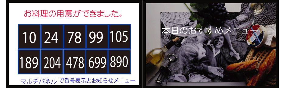 食事の用意ができました。フードコートの番号表示案内