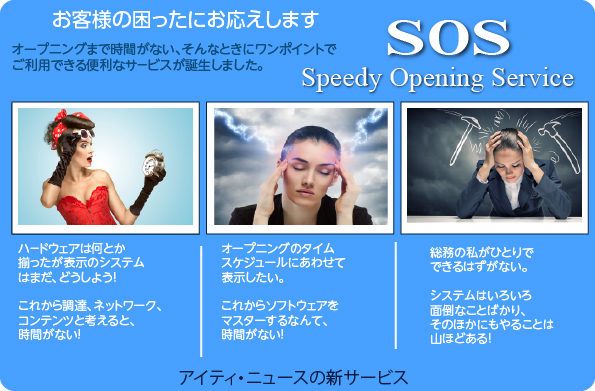 間に合わない、イベント、セレモニー困ったときのSOS