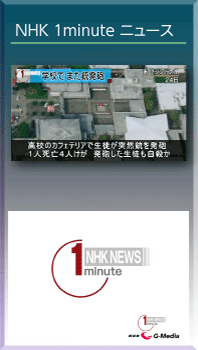 ポスタースタイル　縦表示　NHKニュース