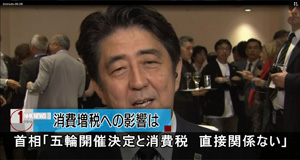デジタルサイネージ用NHKニュース　02　東京オリンピックと消費税直接関係ない