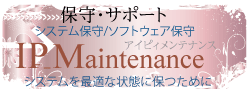 デジタルサイネージ保守メンテナンスサービス