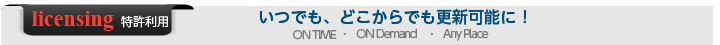 いつでも、どこでもコンテンツ変更ができる。デジタルサイネージの機能を大幅アップ