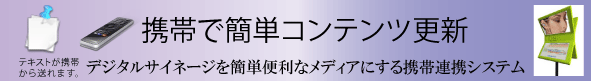 �f�W�^���T�C�l�[�W�ƌg�ѓd�b�̘A�g�\�����[�V����