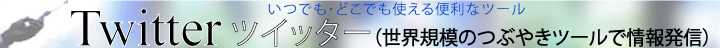 �f�W�^���T�C�l�[�W�Ƀc�C�b�^�[���烁�[�����M