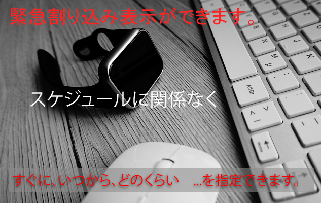 スケジュールに関係なく割り込み配信ができます。緊急時にも対応できます。