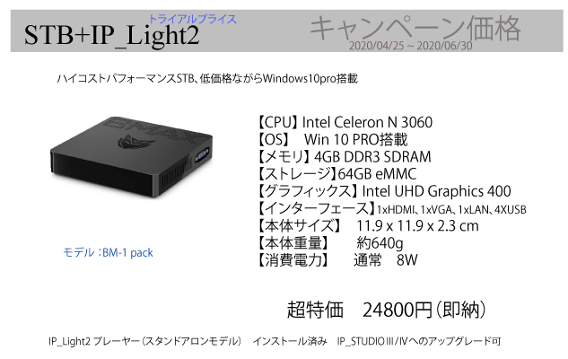 Windows10Pro搭載で2万5000円、OSを買うのと同じくらい安価、しかもIP_STUDIO Light搭載
