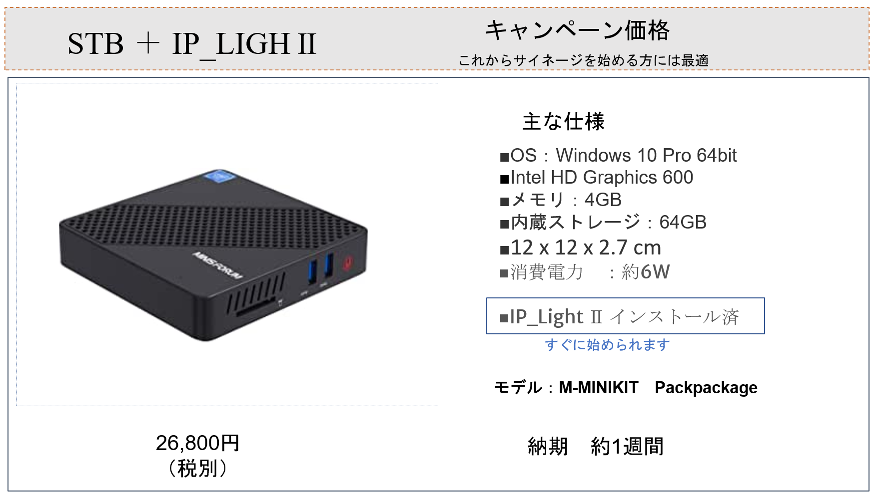 コンパクトながらオールラウンドなSTB、４K出力もクリア。スタンドアロンでもネットワーク更新もできるIP_LIGHTインストール済。