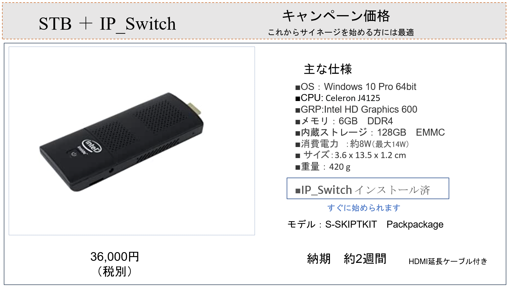 設置場所を選ばない、液晶ダイレクト装着のステックPC、簡単実装可能なSTB