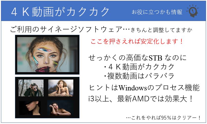 Windowsの機能のプロセスのEXE割当をきちんとすれば４Ｋ動画のカクカクやブラックアウトが安定します。せっかくの高価なSTBきちんと調整しましょう。