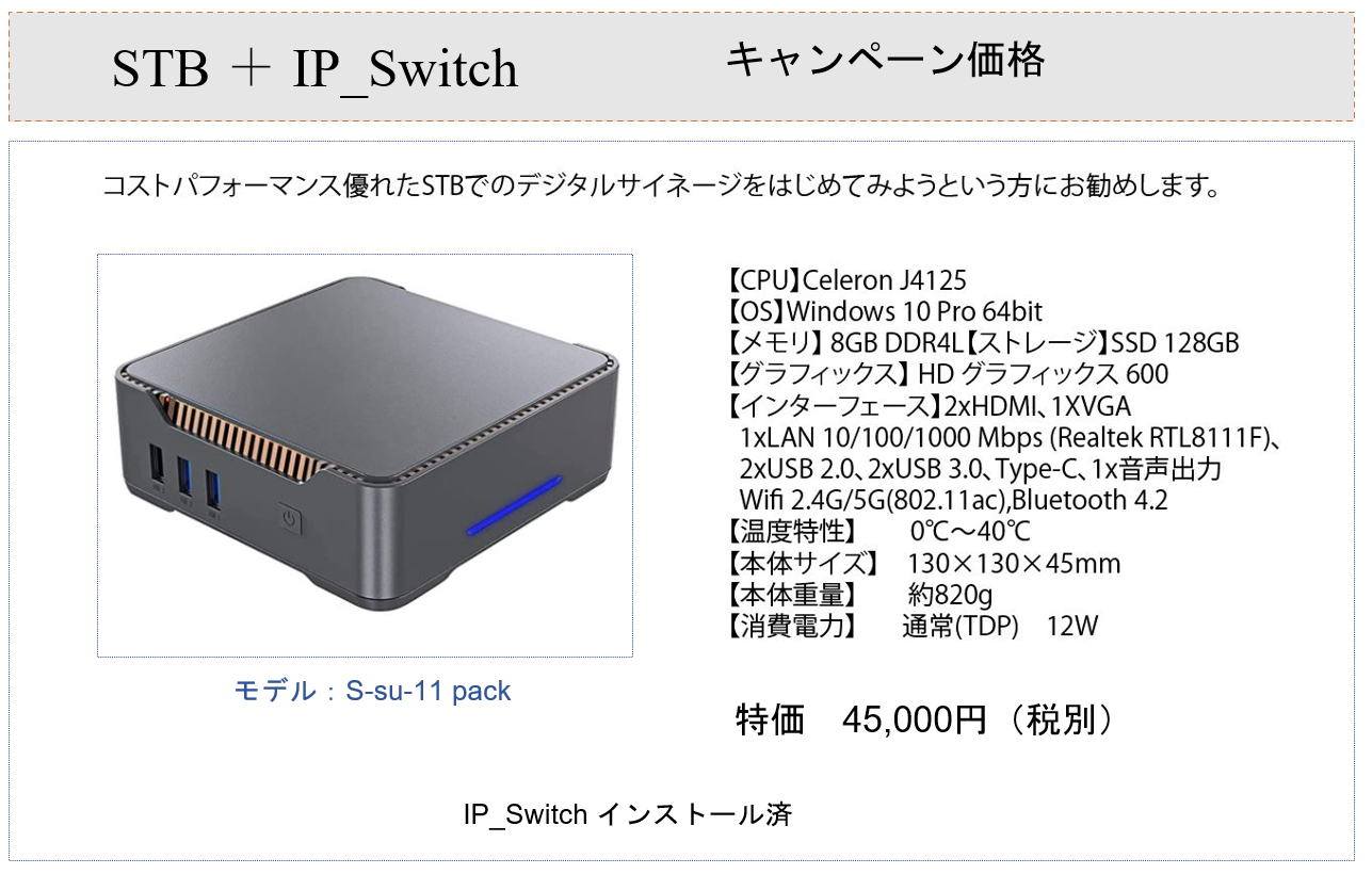 コスパの優れたSTBです。HDMIポートが２つあります。マルチパネルにもご利用できます。IP_Switch搭載済。