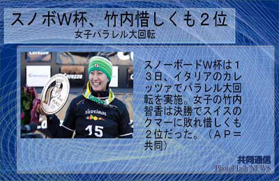スノボW杯 竹内惜しくも2位