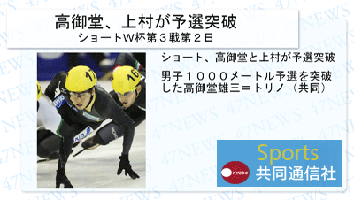 デジタルサイネージ用スポーツニュース スケート予選
