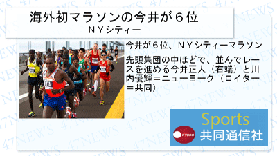デジタルサイネージでスポーツニュース配信 例008 今井がニューヨークシティマラソンで6位