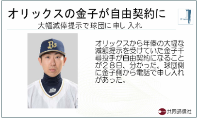 デジタルサイネージでスポーツニュース配信 例003 楽天優勝 星野 仙台の夜に舞う