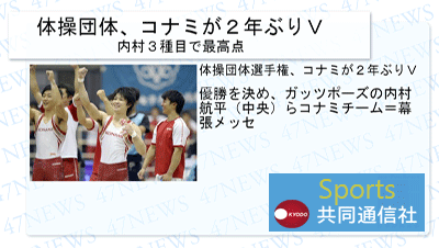 デジタルサイネージでスポーツニュース配信 例006 体操団体 内村3種で最高点