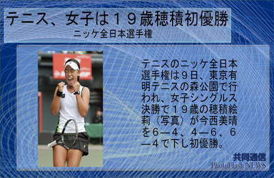 テニス ニッケ全日本選手権 穂積 初優勝 東京有明テニスの森公園